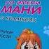 ПЁС ПО ИМЕНИ МАНИ БОДО ШЕФЕР