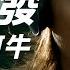 任賢齊 Richie Jen 阿牛 陳慶祥 Aniu Tan Kheng Seong 再出發 Set Out Again Official Music Video 4K
