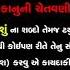 Hu Mari Jav To Tare Su