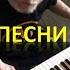 Играю песни группы Руки Вверх Music Life 46 выпуск