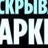 ДРЕВНИЕ ТАЙНЫ СТАРКОВ И РАЗВЯЗКА ИГРЫ ПРЕСТОЛОВ ТЕОРИЯ 8 СЕЗОНА