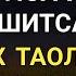 АЛЛОХ ТАОЛО СИЗ СУРАГАН НАРСАНГИЗНИ ОРТИҒИ БИЛАН БЕРАДИ ИН ШАА АЛЛОХ дуолар суралар