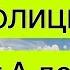 Тест на столицы мира Как быстро выучить страны и их столицы все обо всем столицы от А до Я