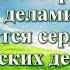 Видео Библия Книга Екклесиаста без музыки глава 8 Бондаренко