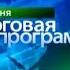 Сегодня Итоговая программа НТВ Мир 31 10 2010 Энергоэффективность миллионов