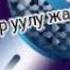 Алмаз Насир уулу жарым болчу кароеке