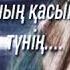 Жазба маған Qarakesek Қаракесек