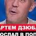 ДЗЮБА ОТКАЗАЛ ИВАНЧЕНКО натальнаякарта иванченко журавлев дзюба