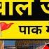 Mujhe Dakshina Me Pok Chshiye Pak Hairan Pak Media Reaction On Jagat Guru Rambhadracharya