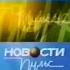 Реконструкция склейка Заставка Новости Пульс ТелеОмск АКМЭ 2001 2006