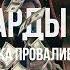 Миллиарды в песок Тайная экономика провалившихся проектов Фёдор Лисицын