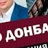 Анонимка о Донбассе Как придумали основания для закрытия телеканалов 998 By Олеся Медведева