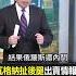 瓦格納 大扯後腿出賣情報 車臣 指揮官遭攻擊生死未卜 EbcCTime Shorts