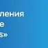Научные направления ФЭФМ и что такое Printed Electronics Иванов Виктор Владимирович