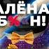 Антон Шкаплеров первый космонавт на реалити шоу интриги отношения с дочерью правда про космос
