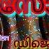 Kalabhavan Mani Dj Song Dj With Psytrance Mix Beat Boosted Dj Mix