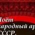Подмосковные вечера Муслим Магомаев