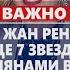 Аль Пачино Жан Рено Кейт Уинслет и еще 7 звезд Голливуда ставшие армянами в кино