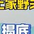 聊聊王志安五岳散人李承鹏土家野夫滕彪这些人王局前妻再回应下去命不久矣