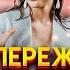 Как пережить предательство любимого человека Психолог Наталья Корнеева