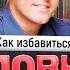 Болит голова Как избавиться от головной боли без таблеток Артем Толоконин