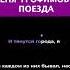 Женя Трофимов Поезда пианино караоке женятрофимов комнатакультуры поезда итянутсягорода