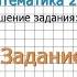 Страница 85 Задание 5 Математика 2 класс Моро Часть 1