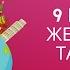 9 мамыр Жеңіс күніне тақпақ Өлең Авторы Айсауле Сайлауқызы