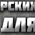 МУЗЫКА БЕЗ АВТОРСКИХ ПРАВ Новогодний сборник 3
