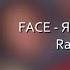FACE Я Роняю Запад Radio Edit Bass