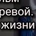 Второй фильм Галины Царевой По ту сторону жизни