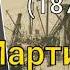 Джек Лондон Мартин Иден глава 36