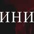 FREE УННВ X Guf X TGK X Смоки Мо TYPE BEAT ЛИНИЯ RAP MINUS 2025