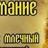 Славяно Арийские Веды Славянское Миропонимание Глава 2