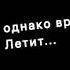 Все мы так долго этого ждём месяц май прошай школа даже как то грустно