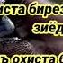 Эй ашк охиста бирез ки ғам зиёд аст Эй шамъ охиста бисуз ки шаб дароз аст