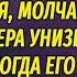 Сын миллионера унизил прислугу а когда его отец узнал об этом жестоко проучил