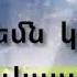 Թե մեղավոր էս զգում քեզ Ուրեմն կապրես Ղուկաս