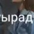 Менің де жүрегім ауырады