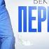 Бек Борбиев Периштем ПРЕМЬЕРА 2025