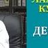 ЛАА ХАВЛА ВА ЛАА КУВВАТА ИЛЛАА БИЛЛААХ ДЕГЕН ДУБАНЫН ПАЙДАСЫ УСТАЗ МЕДЕРБЕК УРАЗАЛИЕВ