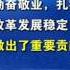 胡春华获赞 谦虚低调 透露汪洋新去向