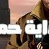 لعبة Gta Iv البداية حماس