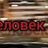 Фиксай Честный Человек Премьера 2023 Voice Men Recommendations KATOLOK