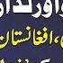 Pak India Live India Out New World Order China Afghan Pakistan Nexus Sethi Se Sawal