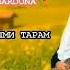 Модарам точи сарам