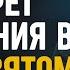 Секрет хождения в Духе Святом Пастор Влад Савчук в церкви Слово Жизни Василла Аляска