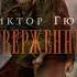 Самое короткое письмо Виктор Гюго Отверженные аудиокниги фильм кино Shortsvideo Shorts