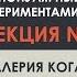 Цикл видео занятий Научно популярные лекции по физике с экспериментами для школьников Лекция 1
