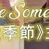 MV Lyrics Little Something 戀愛季節 主題曲 Season Of Love Theme Song 林欣彤 Mag Lam